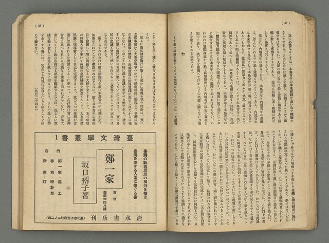 主要名稱：臺灣公論8卷10號圖檔，第26張，共65張