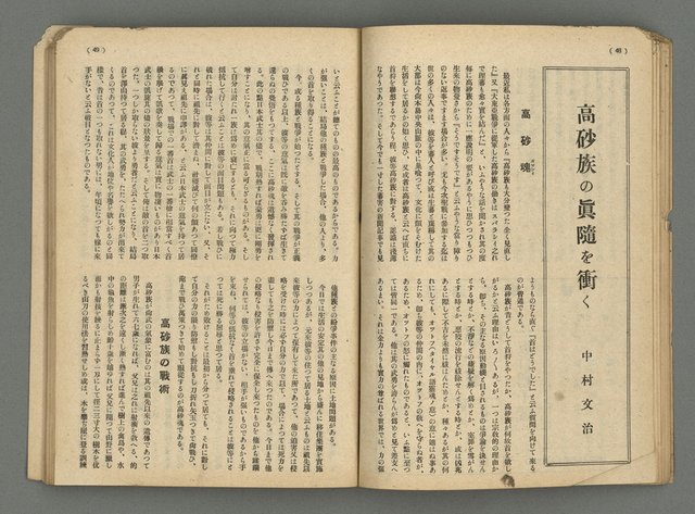 主要名稱：臺灣公論8卷10號圖檔，第27張，共65張