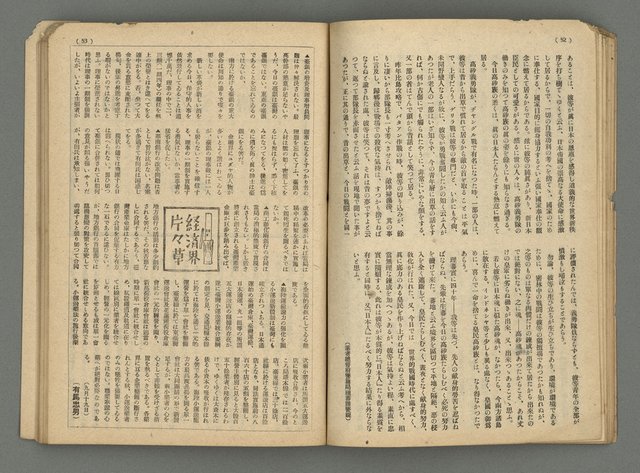 主要名稱：臺灣公論8卷10號圖檔，第29張，共65張