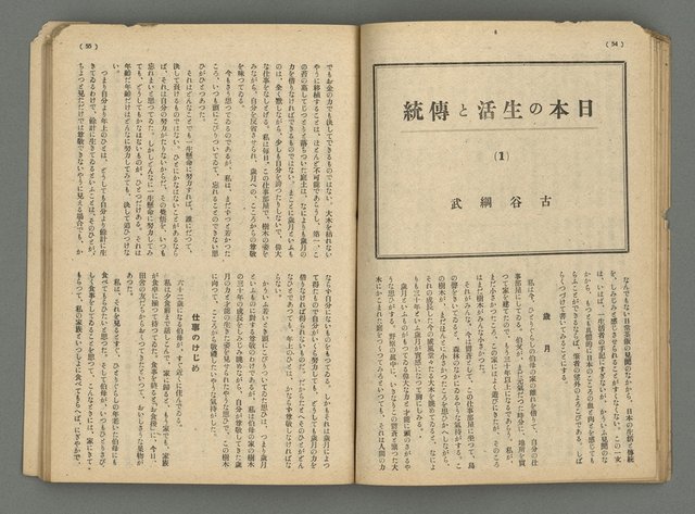 主要名稱：臺灣公論8卷10號圖檔，第30張，共65張