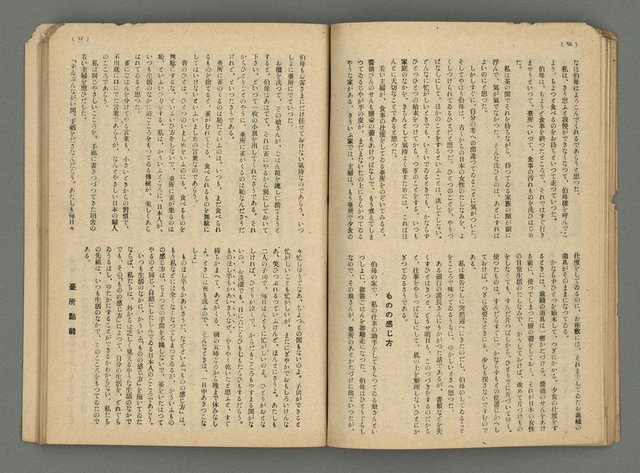 主要名稱：臺灣公論8卷10號圖檔，第31張，共65張