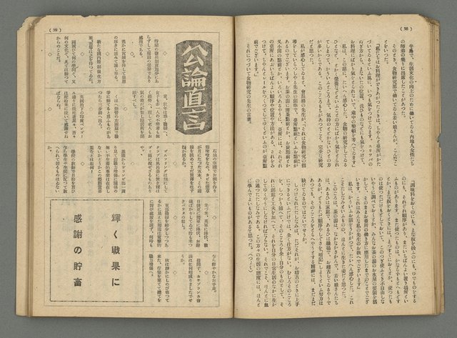 主要名稱：臺灣公論8卷10號圖檔，第32張，共65張
