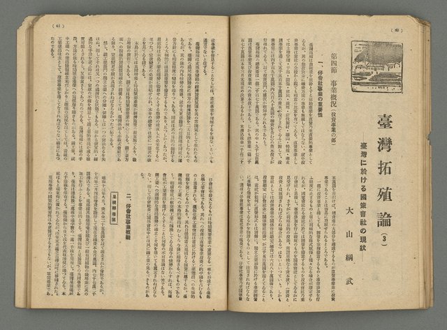 主要名稱：臺灣公論8卷10號圖檔，第33張，共65張