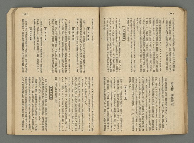 主要名稱：臺灣公論8卷10號圖檔，第36張，共65張