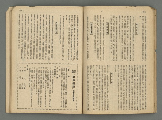 主要名稱：臺灣公論8卷10號圖檔，第37張，共65張