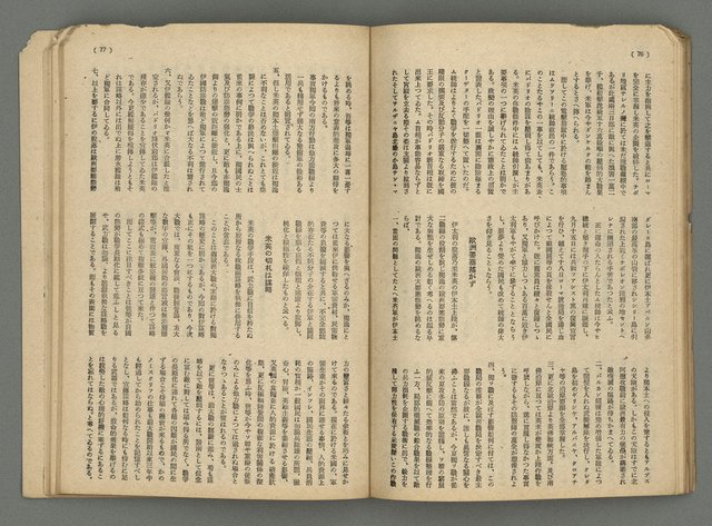 主要名稱：臺灣公論8卷10號圖檔，第41張，共65張