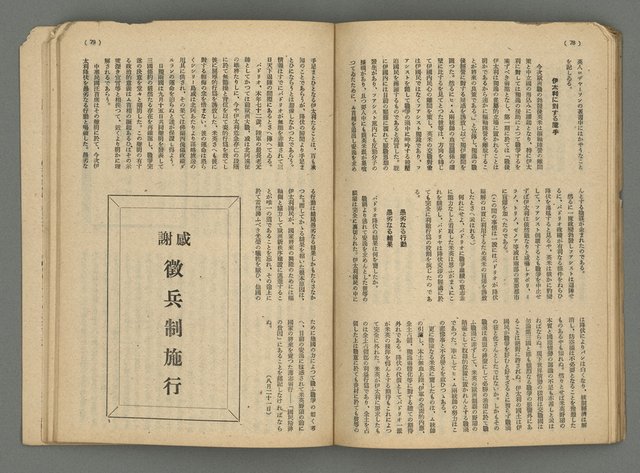主要名稱：臺灣公論8卷10號圖檔，第42張，共65張