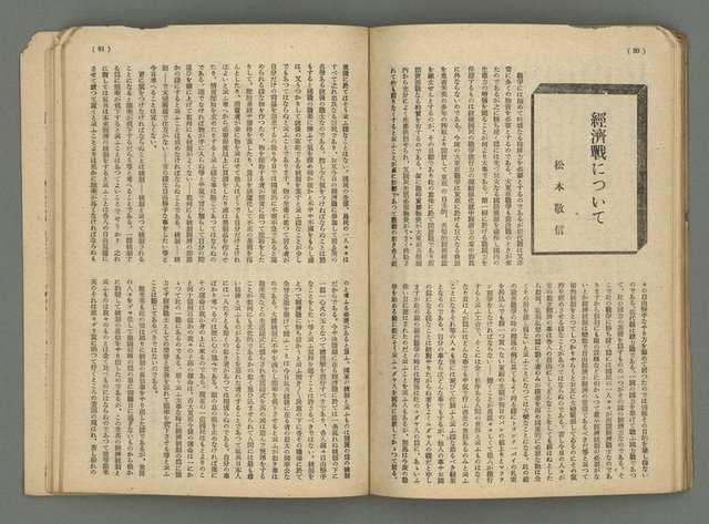 主要名稱：臺灣公論8卷10號圖檔，第43張，共65張