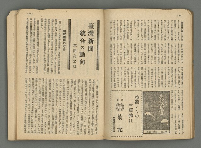 主要名稱：臺灣公論8卷10號圖檔，第45張，共65張