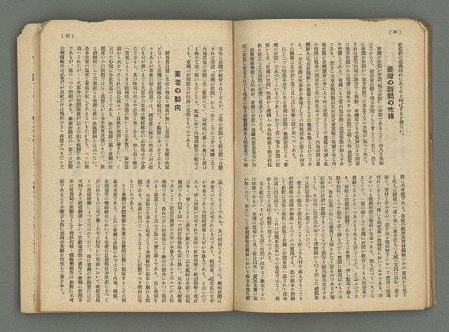 主要名稱：臺灣公論8卷10號圖檔，第46張，共65張