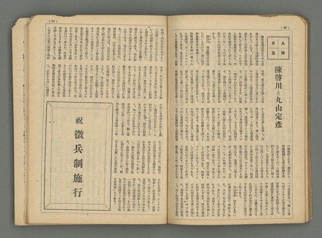 主要名稱：臺灣公論8卷10號圖檔，第47張，共65張