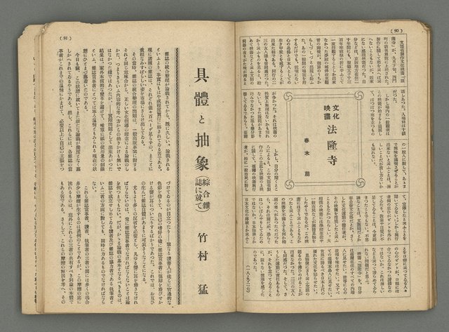 主要名稱：臺灣公論8卷10號圖檔，第48張，共65張
