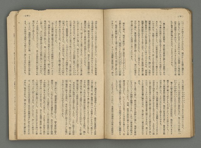 主要名稱：臺灣公論8卷10號圖檔，第49張，共65張