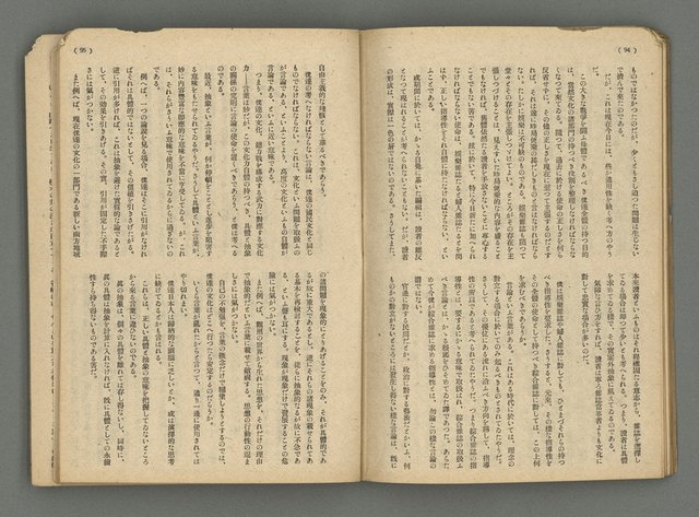 主要名稱：臺灣公論8卷10號圖檔，第50張，共65張