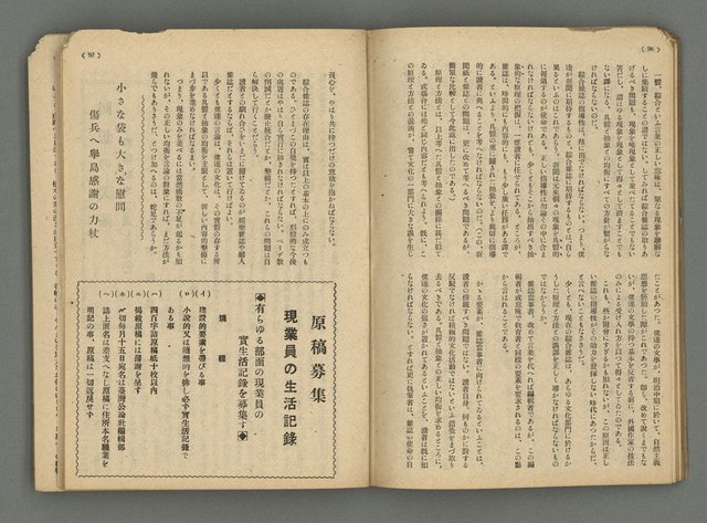 主要名稱：臺灣公論8卷10號圖檔，第51張，共65張