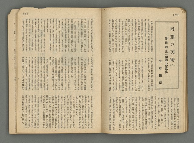 主要名稱：臺灣公論8卷10號圖檔，第52張，共65張