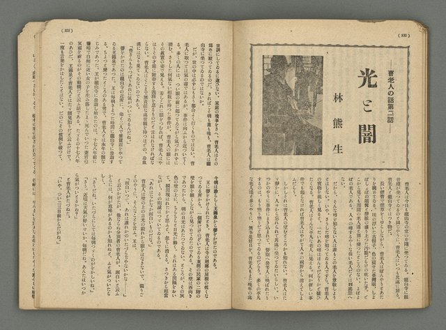 主要名稱：臺灣公論8卷10號圖檔，第53張，共65張