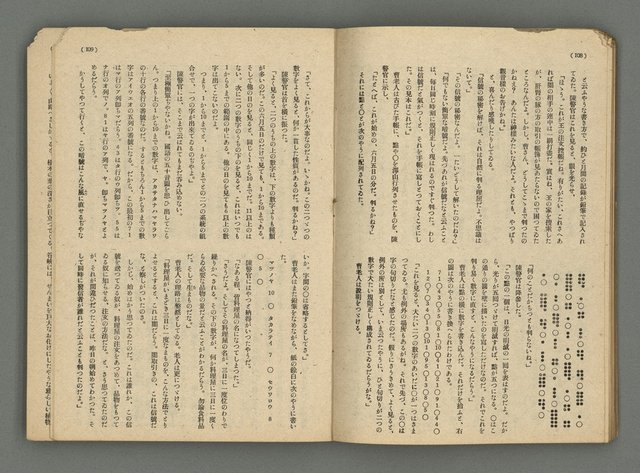 主要名稱：臺灣公論8卷10號圖檔，第57張，共65張