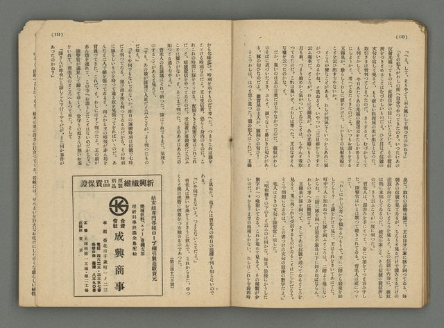 主要名稱：臺灣公論8卷10號圖檔，第58張，共65張