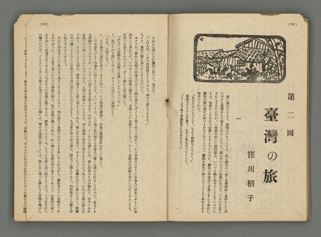 主要名稱：臺灣公論8卷10號圖檔，第59張，共65張