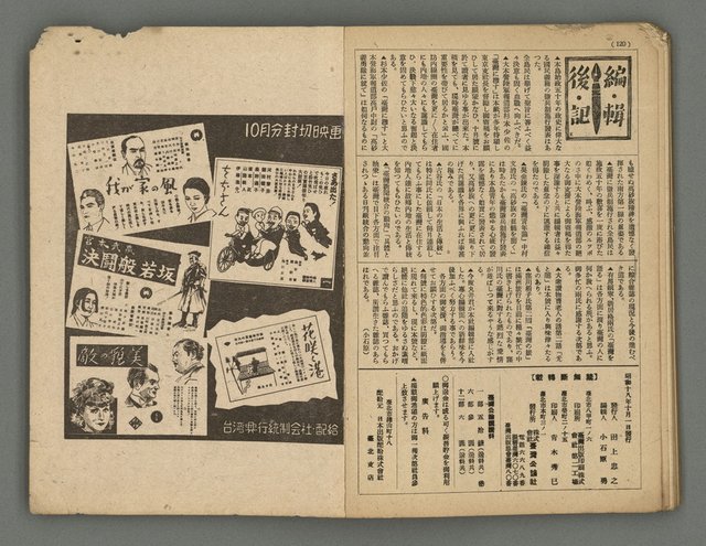 主要名稱：臺灣公論8卷10號圖檔，第63張，共65張