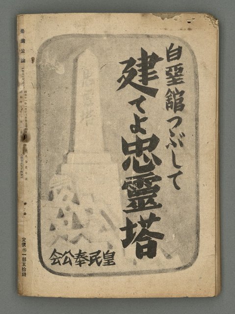 主要名稱：臺灣公論8卷10號圖檔，第64張，共65張