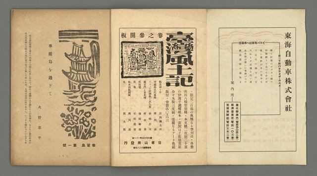 期刊名稱：華麗島創刊號圖檔，第5張，共30張