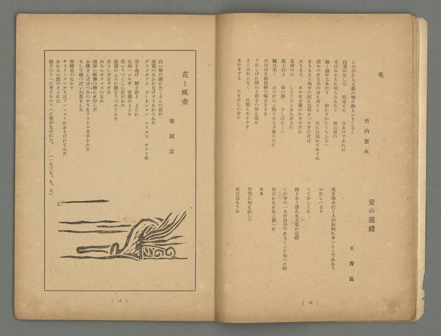 期刊名稱：華麗島創刊號圖檔，第9張，共30張