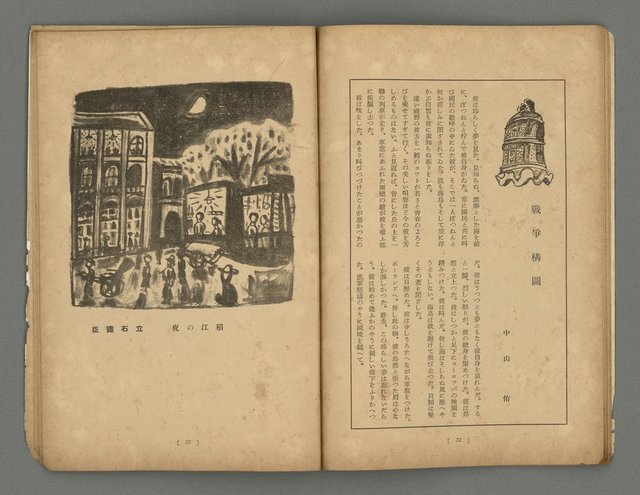 期刊名稱：華麗島創刊號圖檔，第19張，共30張