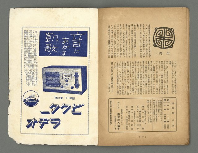 期刊名稱：華麗島創刊號圖檔，第29張，共30張