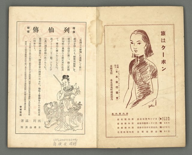 期刊名稱：文藝臺灣1卷2號通卷2號圖檔，第2張，共54張