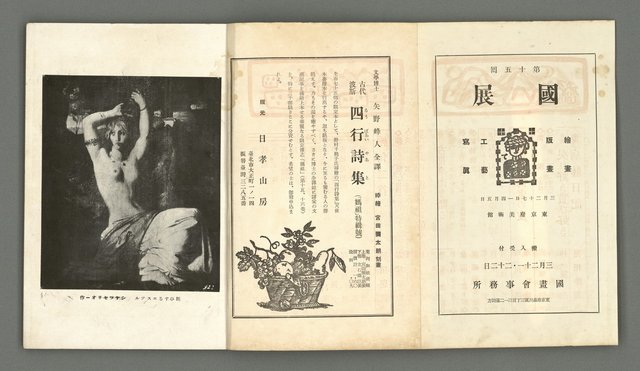 期刊名稱：文藝臺灣1卷2號通卷2號圖檔，第4張，共54張