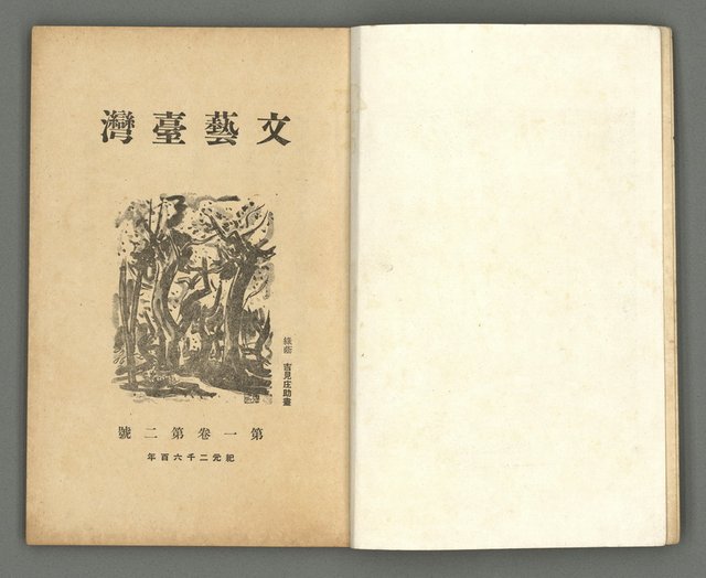 期刊名稱：文藝臺灣1卷2號通卷2號圖檔，第5張，共54張