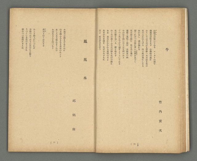 期刊名稱：文藝臺灣1卷2號通卷2號圖檔，第15張，共54張