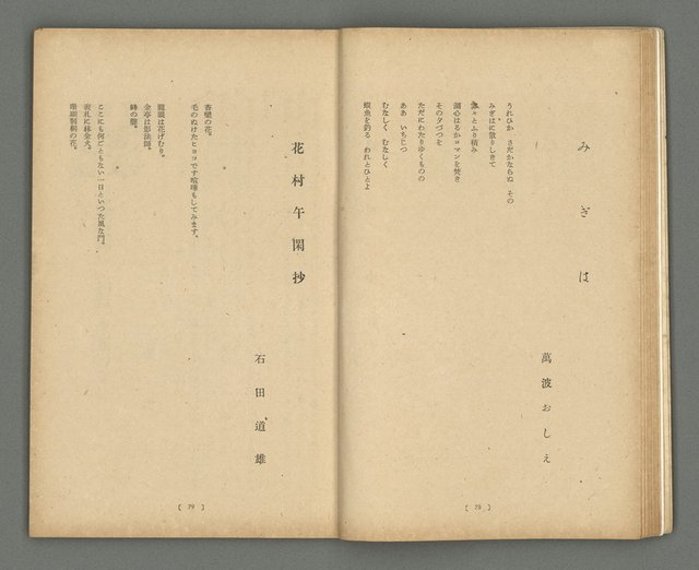 期刊名稱：文藝臺灣1卷2號通卷2號圖檔，第16張，共54張