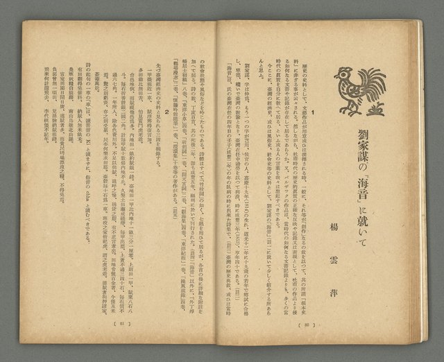 期刊名稱：文藝臺灣1卷2號通卷2號圖檔，第17張，共54張
