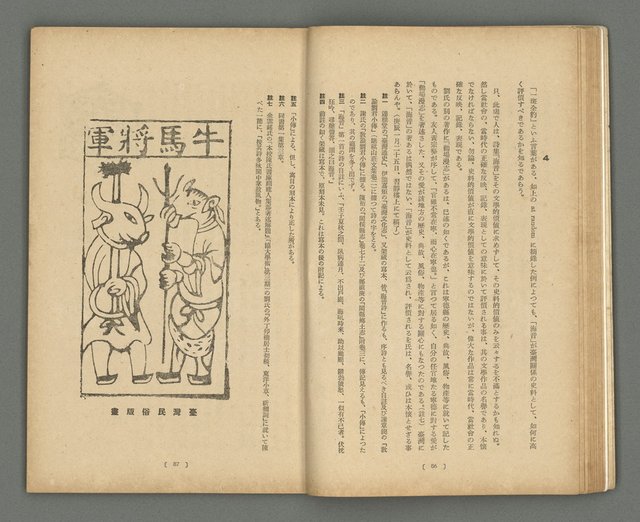 期刊名稱：文藝臺灣1卷2號通卷2號圖檔，第20張，共54張