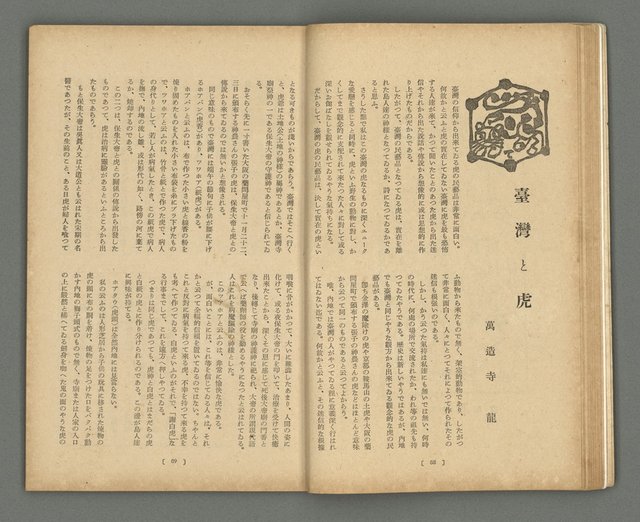 期刊名稱：文藝臺灣1卷2號通卷2號圖檔，第21張，共54張