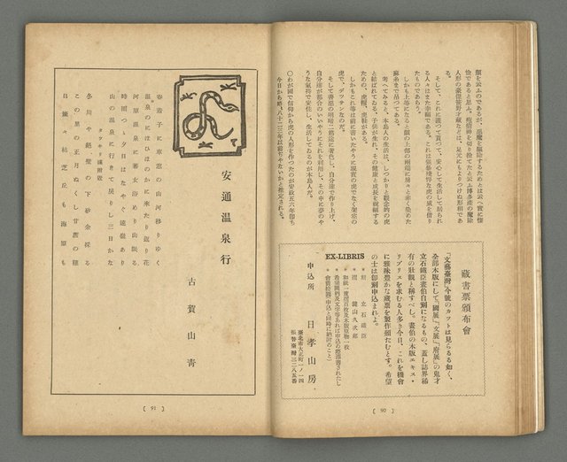 期刊名稱：文藝臺灣1卷2號通卷2號圖檔，第22張，共54張
