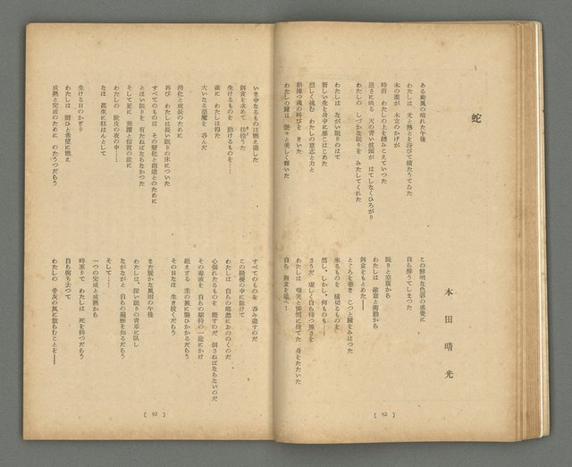期刊名稱：文藝臺灣1卷2號通卷2號圖檔，第23張，共54張