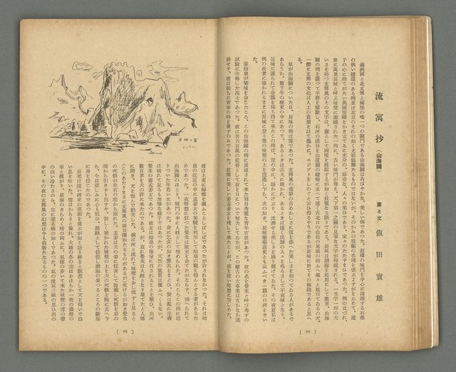 期刊名稱：文藝臺灣1卷2號通卷2號圖檔，第24張，共54張