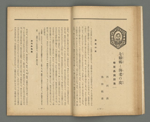 期刊名稱：文藝臺灣1卷2號通卷2號圖檔，第28張，共54張