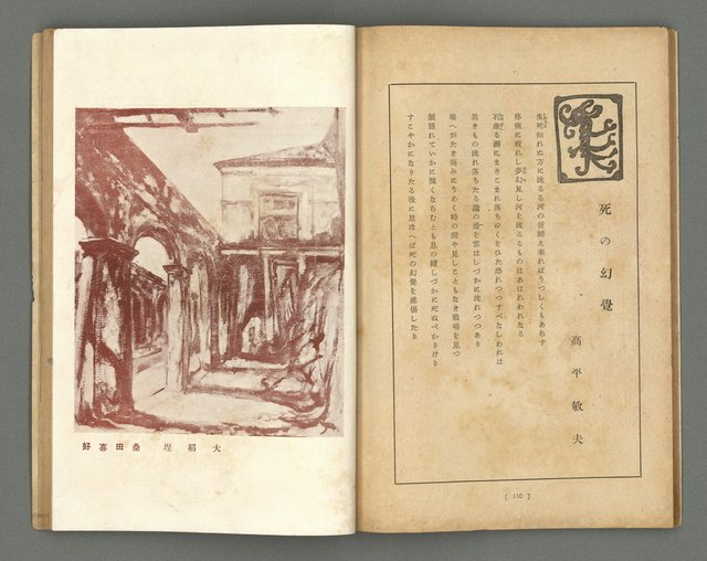 期刊名稱：文藝臺灣1卷2號通卷2號圖檔，第32張，共54張