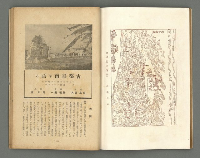 期刊名稱：文藝臺灣1卷2號通卷2號圖檔，第33張，共54張
