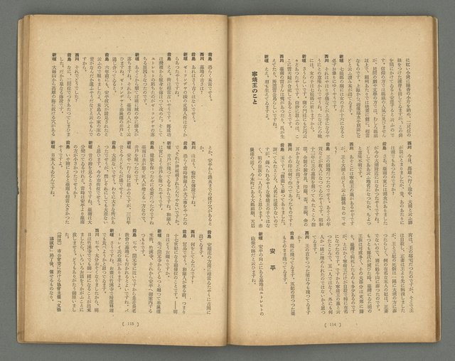 期刊名稱：文藝臺灣1卷2號通卷2號圖檔，第35張，共54張