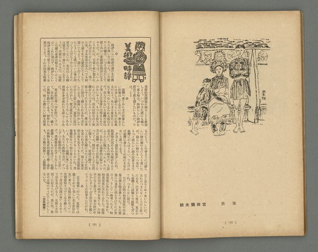 期刊名稱：文藝臺灣1卷2號通卷2號圖檔，第38張，共54張