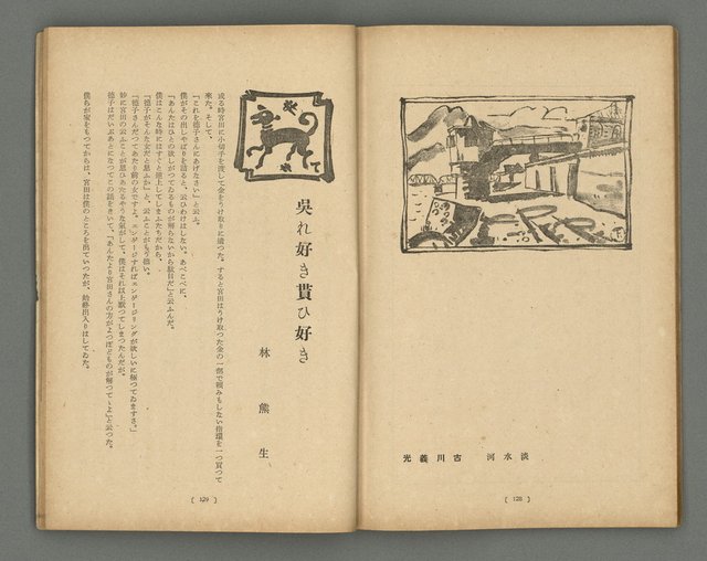 期刊名稱：文藝臺灣1卷2號通卷2號圖檔，第42張，共54張
