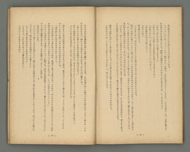 期刊名稱：文藝臺灣1卷2號通卷2號圖檔，第44張，共54張