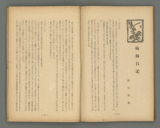期刊名稱：文藝臺灣1卷2號通卷2號圖檔，第46張，共54張