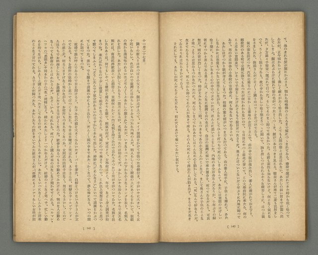 期刊名稱：文藝臺灣1卷2號通卷2號圖檔，第48張，共54張